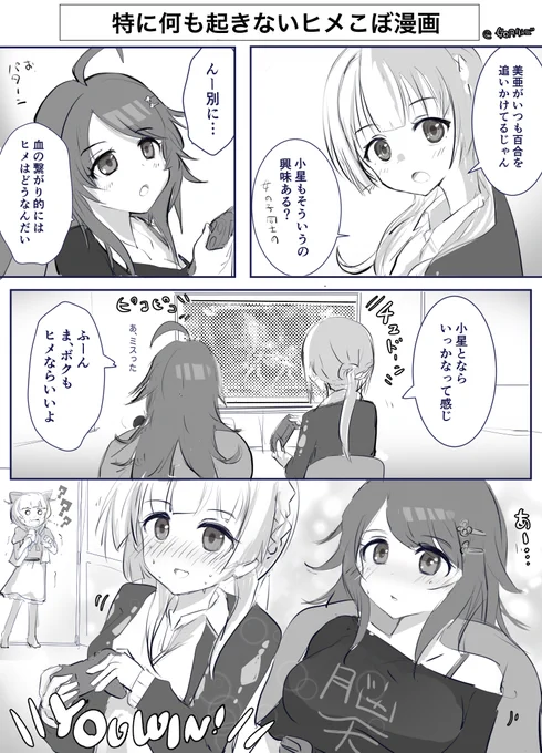 年に数回のナナホリ発作が起きたので
日常漫画を描きました
#オンゲキ #井之原小星 #柏木咲姫 