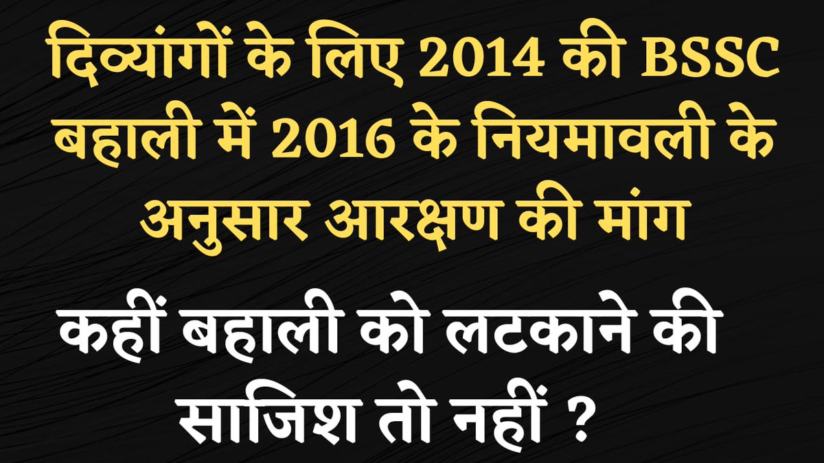 anand_desi's tweet photo. #राजनीति_नहीं_रिजल्ट_चाहिए
@Sandeep_Saurav_ @NitishKumar @officecmbihar @VijayKrSinhaBih @SushilModi @yadavtejashwi 
Bssc 2014 की बहाली मे किसी की भी राजनीति बर्दास्त के बाहर है।
मेरिटधारी कब तक बैठे रहेंगें।।
संदीप सौरभ जी bssc का राजनीतिकरण बन्द कीजिये। https://t.co/mTG2iV0knG