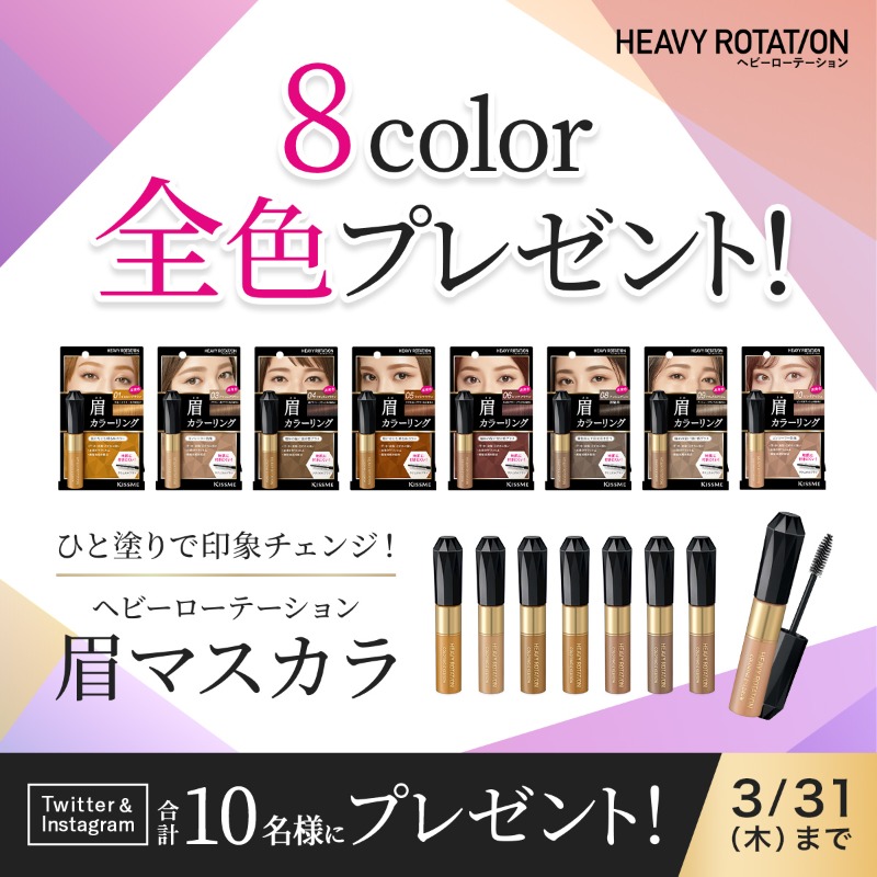 heavyrotationTW's tweet photo. ＼ひと塗りで印象チェンジ！／
ナチュラルふんわり眉に💕

へビーローテーション カラーリングアイブロウR
幅広い髪色に合わせて選べる全8色をセットで
Twitter＆Instagram合計10名様にプレゼント🎁

▼応募方法
・@heavyrotationTW をフォロー
・この投稿RT
3/31まで