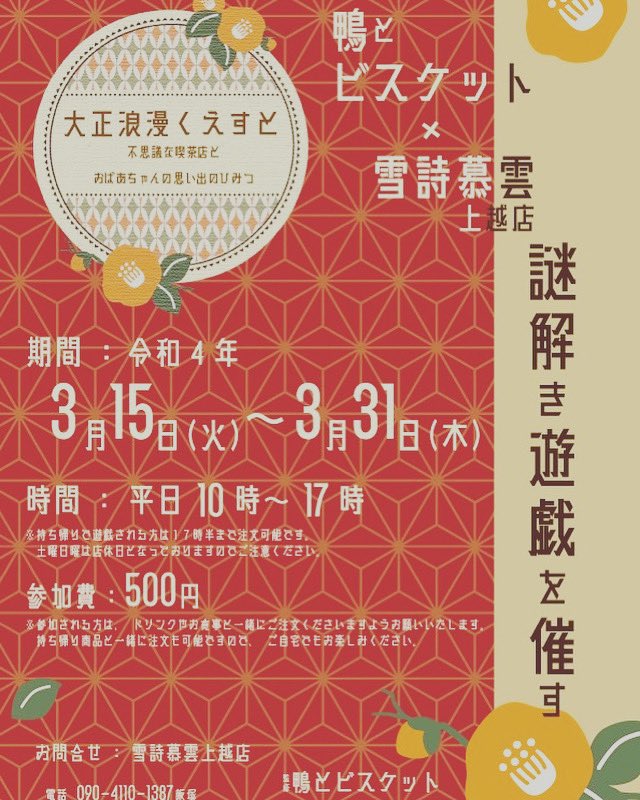 SesibonD's tweet photo. 【謎解きイベント開催】
３月１５日〜３１日まで！
店内、持ち帰りも可能！
※謎解きのみの注文不可。

みなさんで楽しめる企画となってますので拡散のほどよろしくお願い致します🥺　上越の方バズらせて下さい😭
#上越市　#謎解き　#kamobis0328 
#拡散希望
staff z https://t.co/PhkmKeKQBt