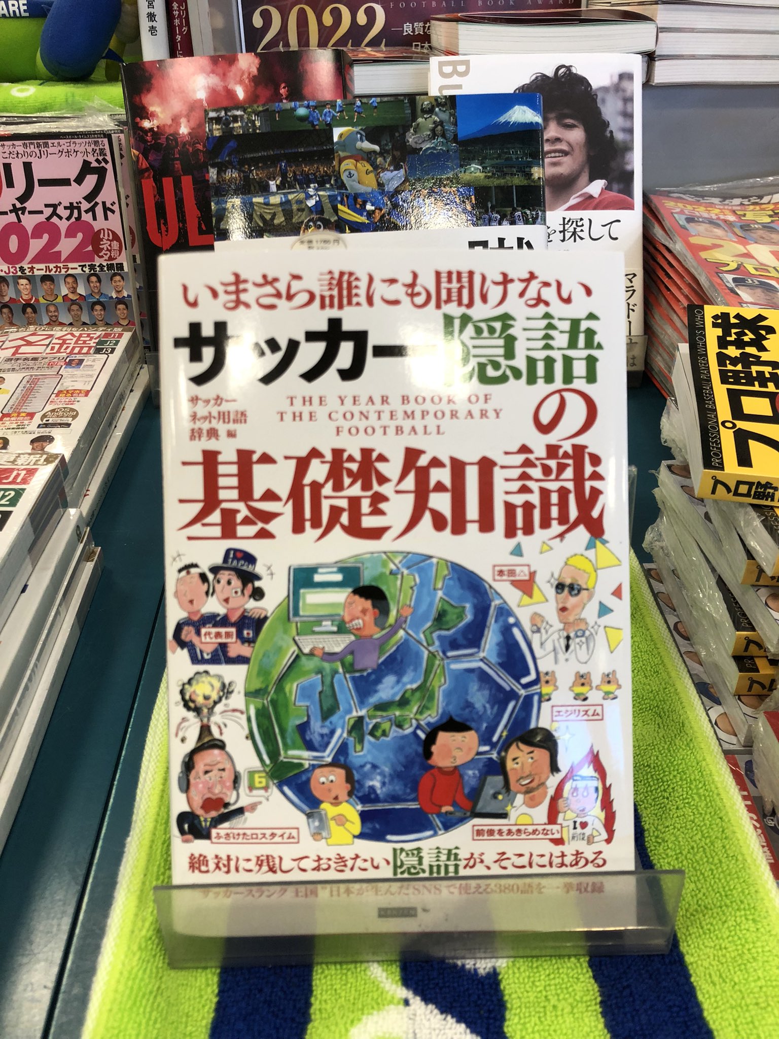 サッカー隠語の基礎知識bot Soccer Ingo Twitter