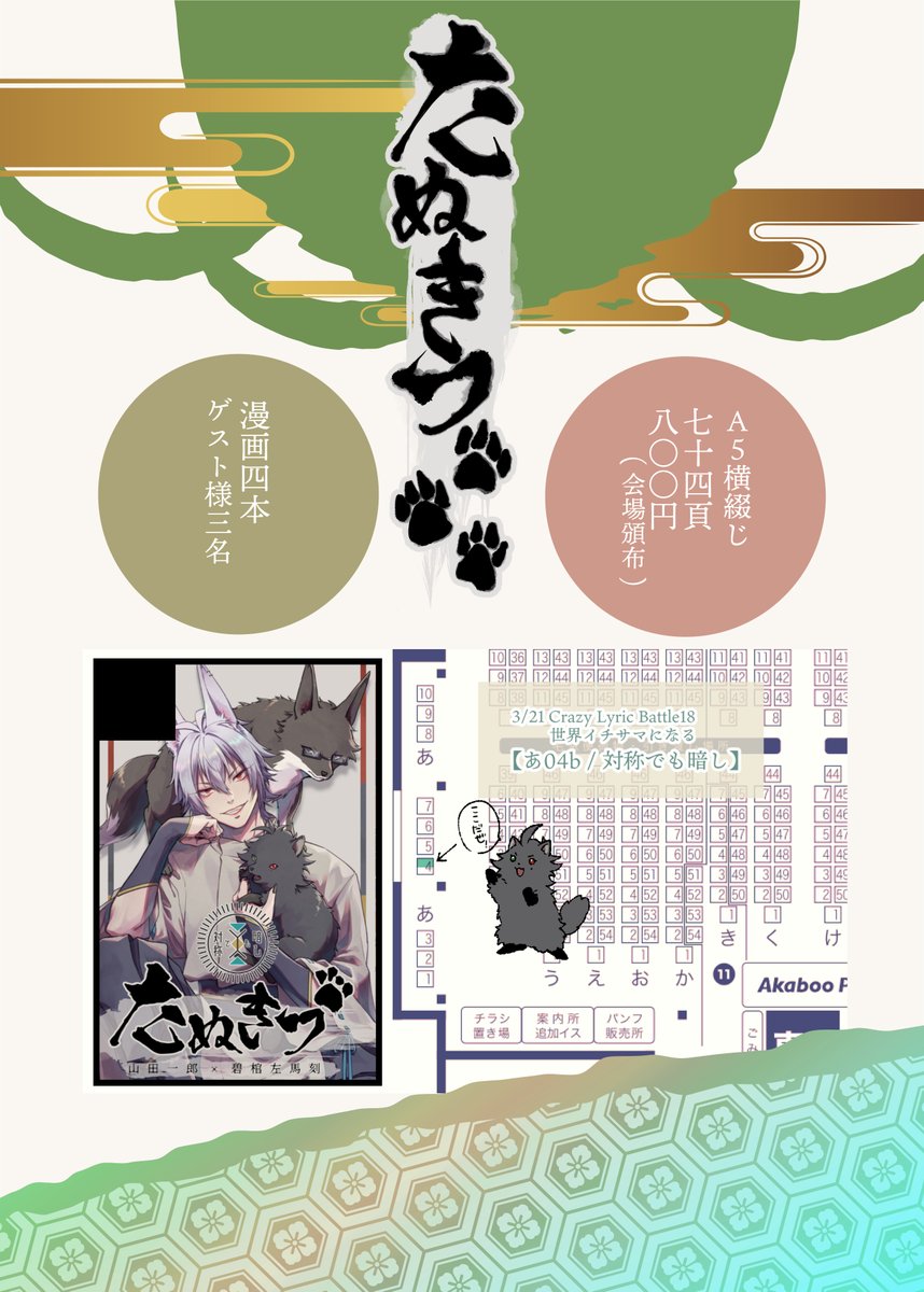 新刊sample[2/2]

一左馬
たぬきつ🐾3
全年齢|A5|74P|800yen
2022.03.21 CLB18 世界イチサマになる2
東京ビッグサイト東4 あ04b【対称でも暗し】
pixiv|https://t.co/Y5nl5LfKkU
通販|https://t.co/stNDIcq2RP 