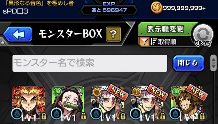 sPD33100569's tweet photo. 久々にモンストやって、彼女に鬼滅ガチャ引かせたら30連でコンプした笑 https://t.co/MYWYNDkxTl