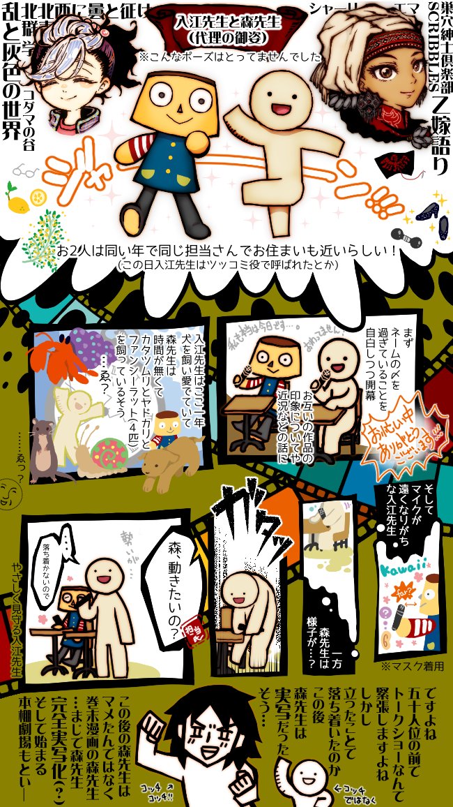 森薫先生・入江亜季先生トークショーのレポもどき&大乙嫁語り展が凄く良かったよ!な漫画。 #大乙嫁展 