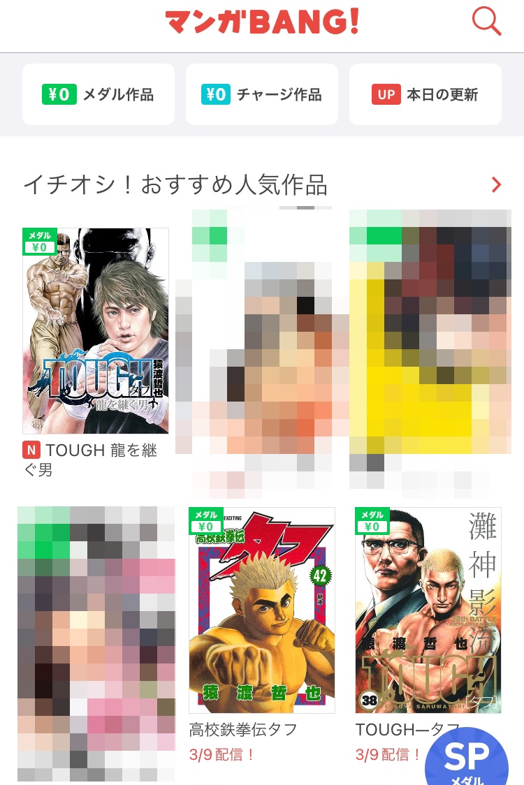 デオン 漫画bang ってアプリで タフシリーズが最新シリーズの 龍を継ぐ男 の最新刊1個前まで無料で読めるようになったのすごくない 分かりやすいように他の漫画にモザイクかけたら変な雰囲気になった T Co Wxc49fmnex Twitter