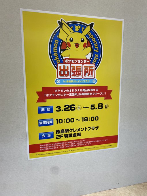 ポケモンセンターnakayama S Recent Tweets 5 Whotwi Graphical Twitter Analysis