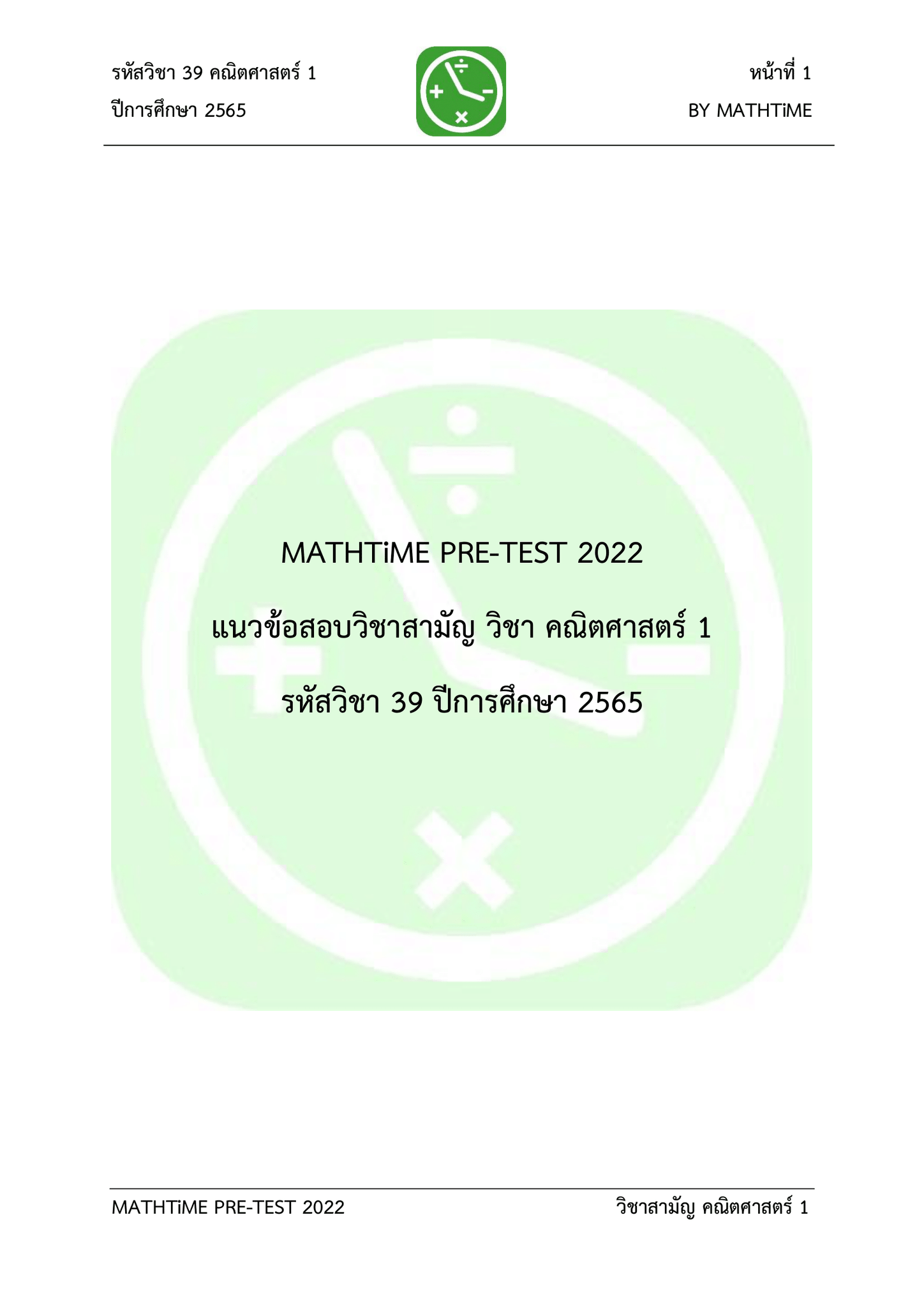 MATHTiME on Twitter: "พร้อมไหม!? แอดไม่พร้อม แฮ่!…