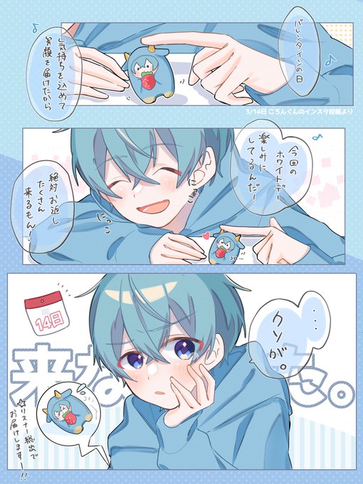 切なく散りしホワイトデー…?🥲💙 #すとぷりギャラリー #ころんくん
