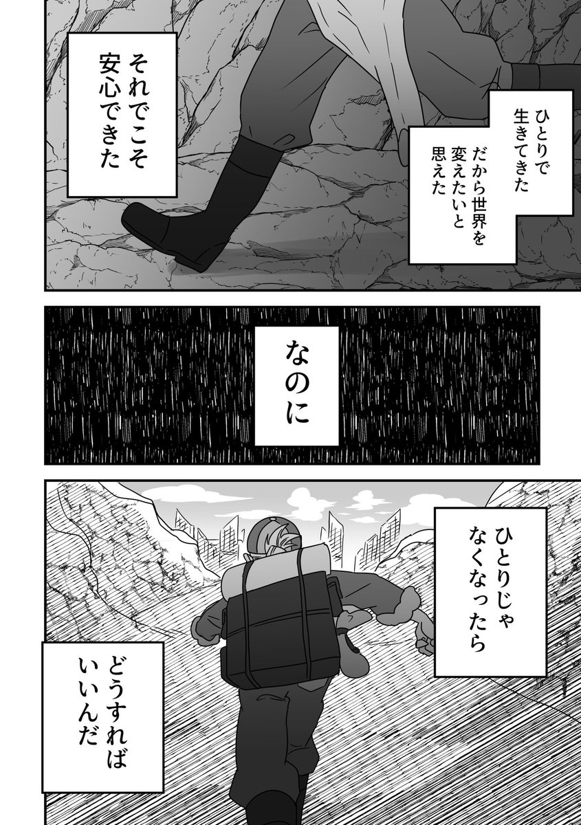 ひとりでありたいウォロ(4/7) 