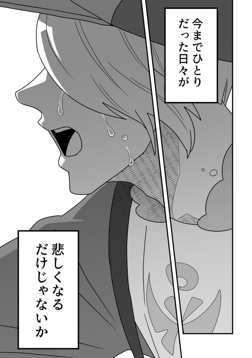ひとりでありたいウォロ(4/7) 