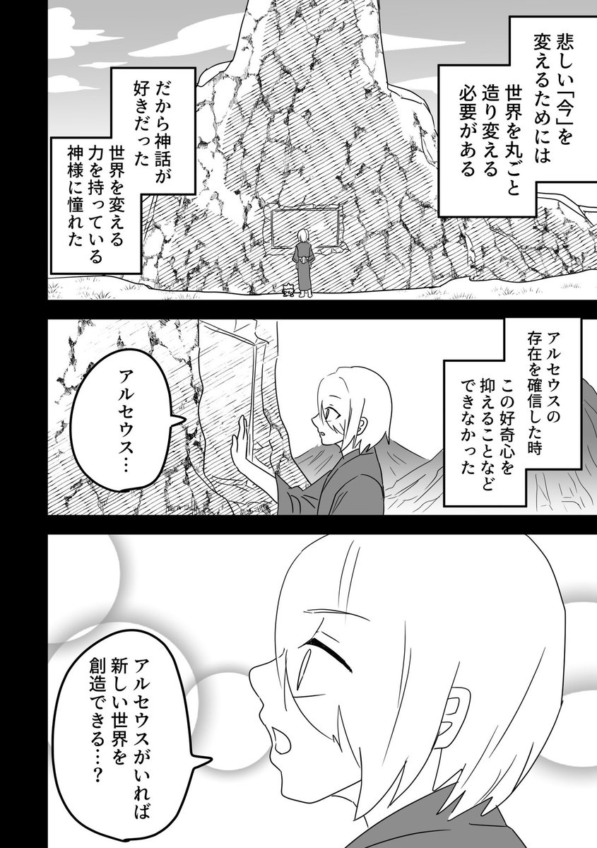 ひとりでありたいウォロ(3/7) 