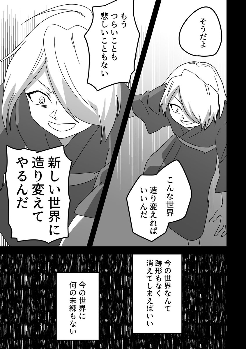ひとりでありたいウォロ(3/7) 