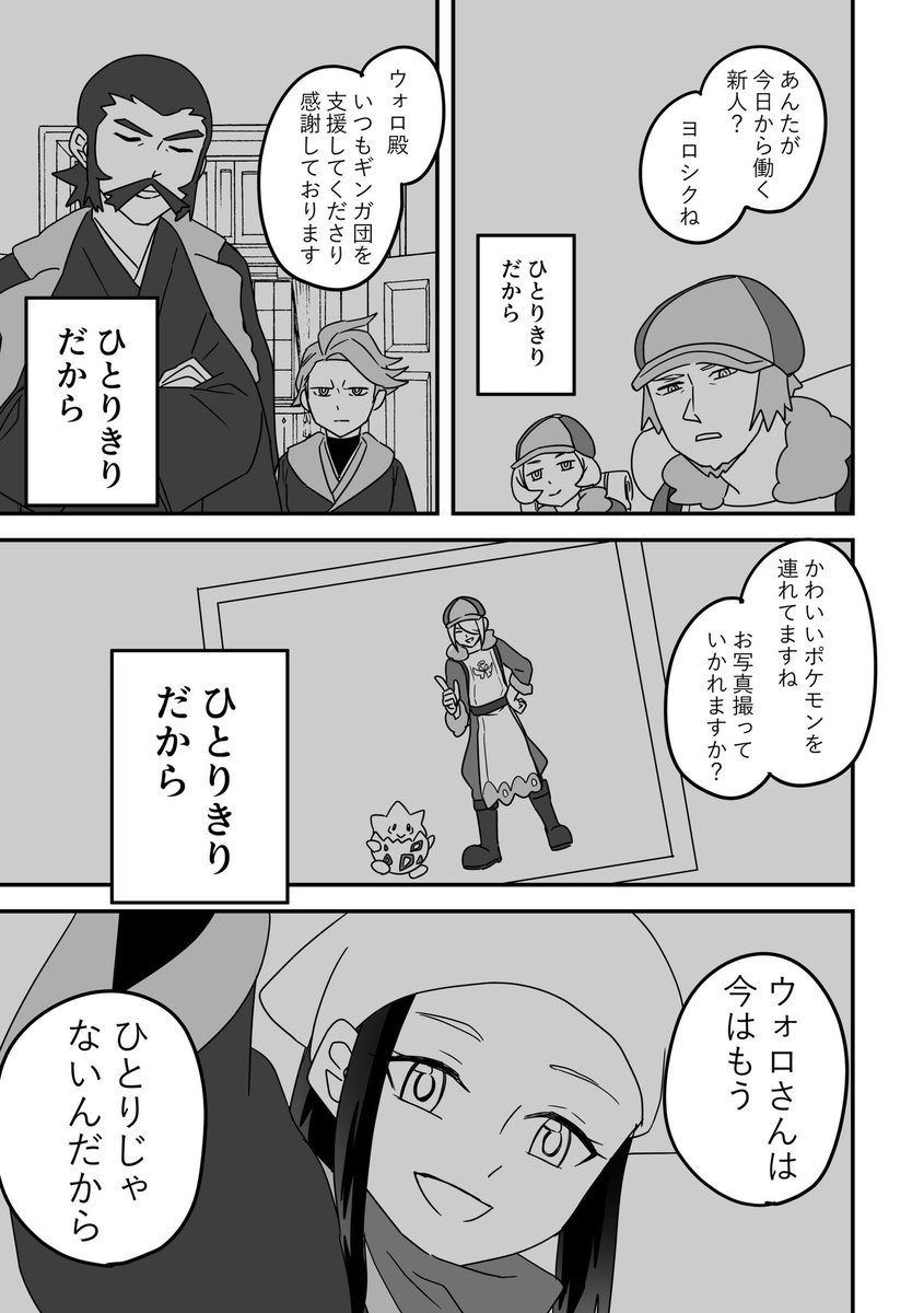 ひとりでありたいウォロ(3/7) 