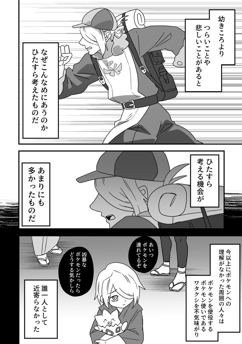 ひとりでありたいウォロ(2/7) 