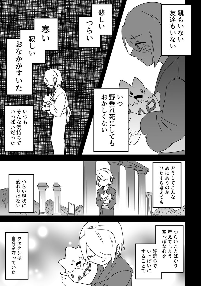 ひとりでありたいウォロ(2/7) 