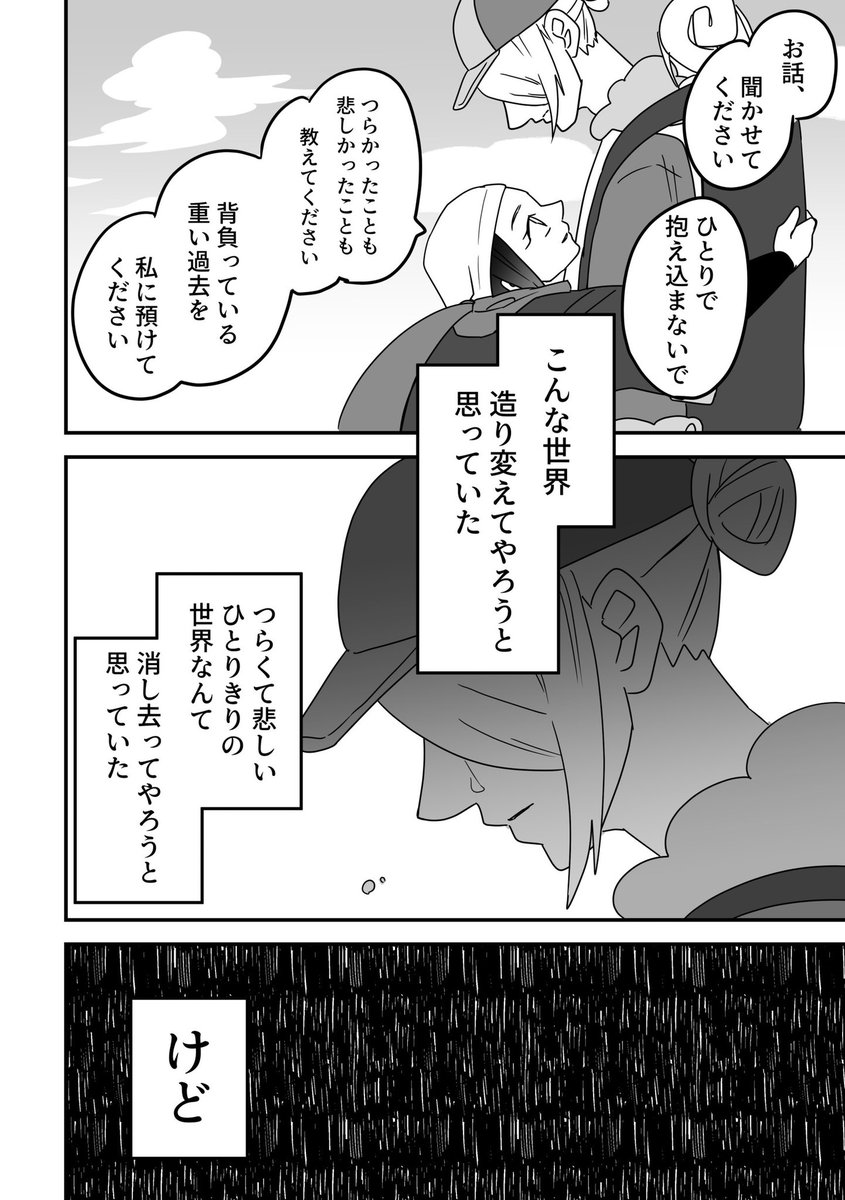 ひとりじゃなくなったウォロ(7/7)(終) 