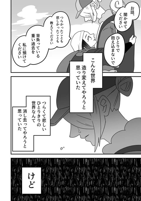 ひとりじゃなくなったウォロ(7/7)(終) 