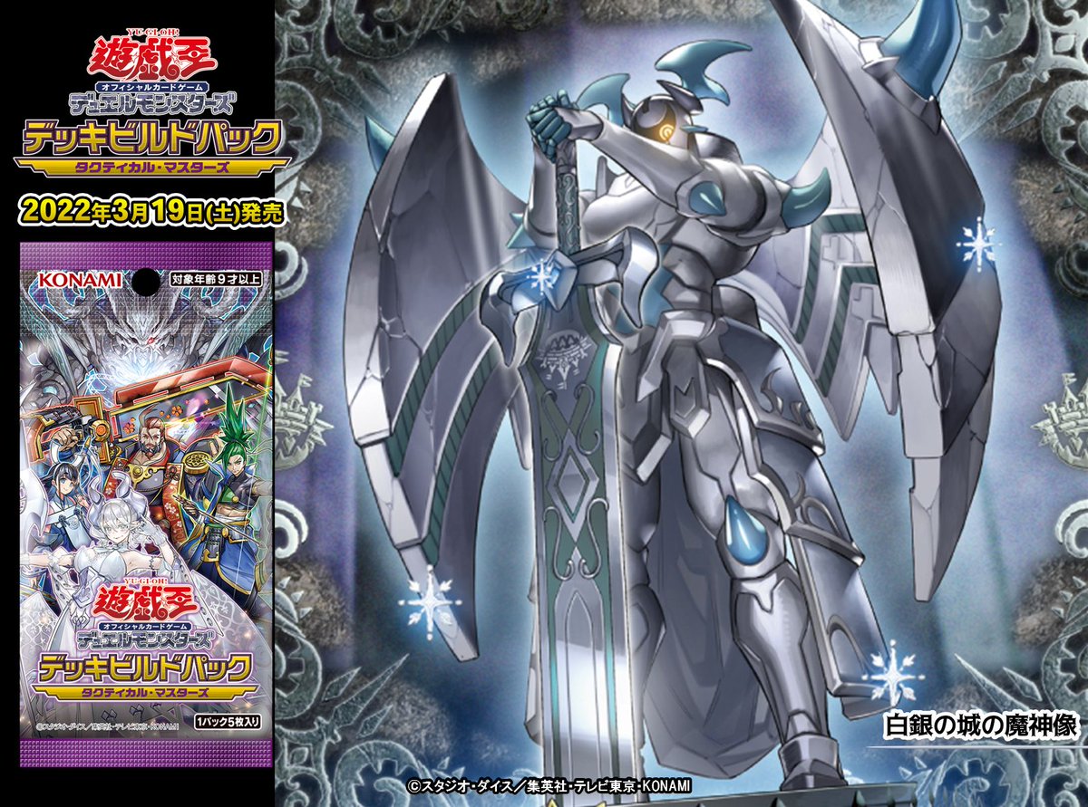 オンラインストア 遊戯王 タクティカルマスターズ 【公式通販】