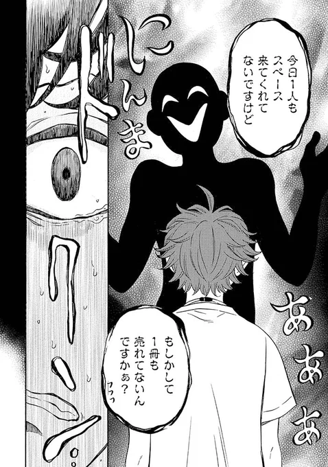 #壁サー同人作家の猫屋敷くんは承認欲求をこじらせている
最新22話✨公開されました✨

本が一冊も売れない悪夢をみる猫屋敷くん。
【同人誌即売会】編。
作家さん心理に踏み込む踏み込む!

待望のコミックス4️⃣巻
💟6月13日(月)発売決定💟

#リュウコミックス
#徳間書店
⏩️https://t.co/Yj5S95al29 