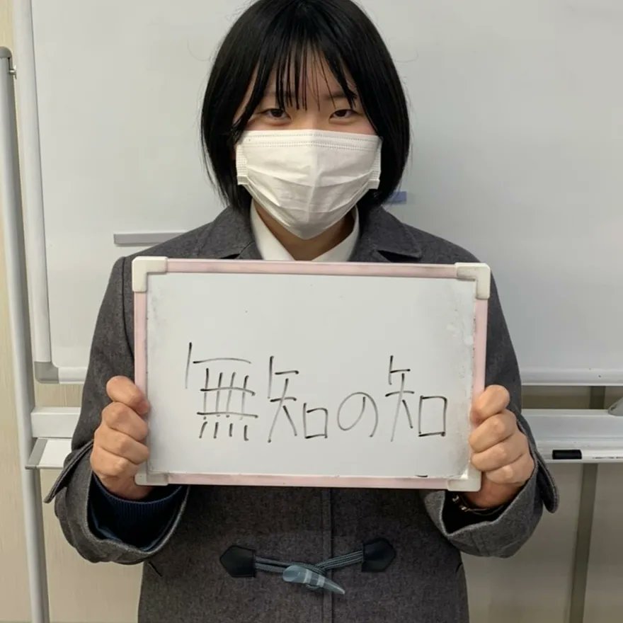 JKnote_Official's tweet photo. 18summitまで・・・【あと6日!!】
H.A.ちゃんにとっての大人像とは。。。
✨『無知の知』✨
何事も知っているつもりにならないことが大切ですね!!👍
#18summit
#おかやまJKnote
#あなたにとって大人とは https://t.co/rZqL4tCCyI