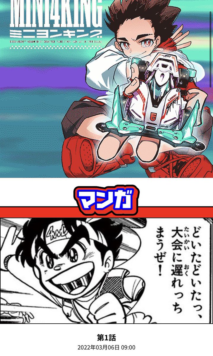 週刊コロコロコミックのサイト
連載一覧見ても変なまんが列伝なる作品が見当たらなかったり
ミニヨンキングのページに飛んでも四駆郎1話しか無かったり
読み終えた後の『無料配信おすすめ』以外にアクセス手段が無さ気な作品が多数あったり

…すごくガタガタだな… 