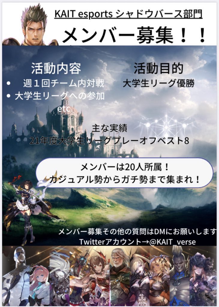 KAIT_eSp_verse's tweet photo. KAIT eSports shadowverse部門ではメンバーを募集しています!
興味のある方は是非こちらのアカウントにご連絡待っています!
#春から神奈川工科大学
#春からkait
#KAITeSp https://t.co/aTww5dw1Tc