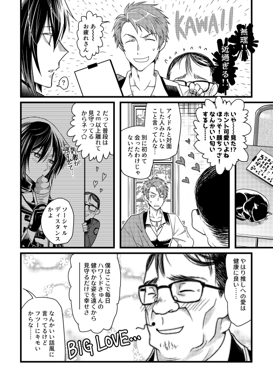 #文或HFMBOJ
モブおじアンソロに寄稿させていただいたハワくん司書マンガです!
(※モブおじの扱いが酷いのはモブ=自分だからです) 