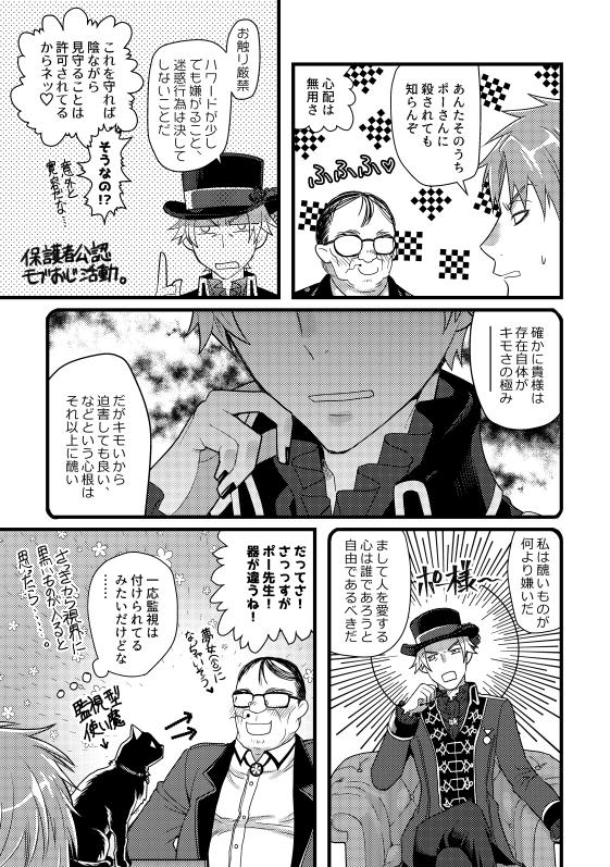 #文或HFMBOJ
モブおじアンソロに寄稿させていただいたハワくん司書マンガです!
(※モブおじの扱いが酷いのはモブ=自分だからです) 