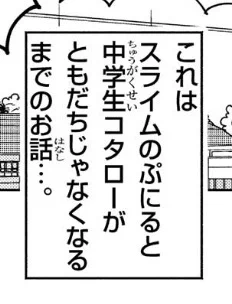 ともだちじゃなくなるまでの話がコロコロで良かったよ
ジャンププラスならどうなっていた事か 