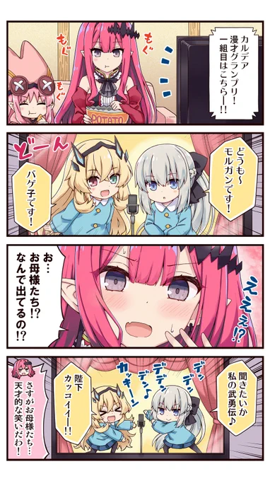 ちっちゃなモルガンとバゲ子が漫才する話#FGO 