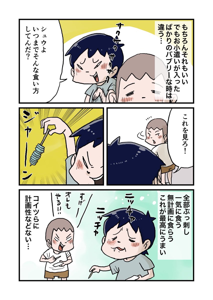駄菓子屋のアレの食べ方 