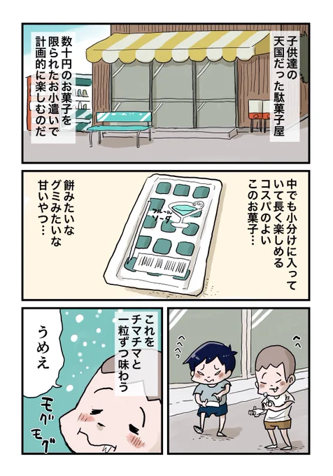 駄菓子屋のアレの食べ方 