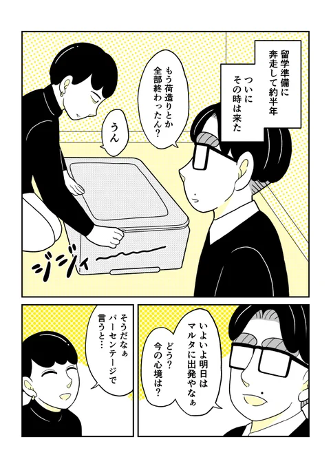 人生で一度も英語を勉強してこなかった女が29歳で留学を決意する話⑤ 1/2 