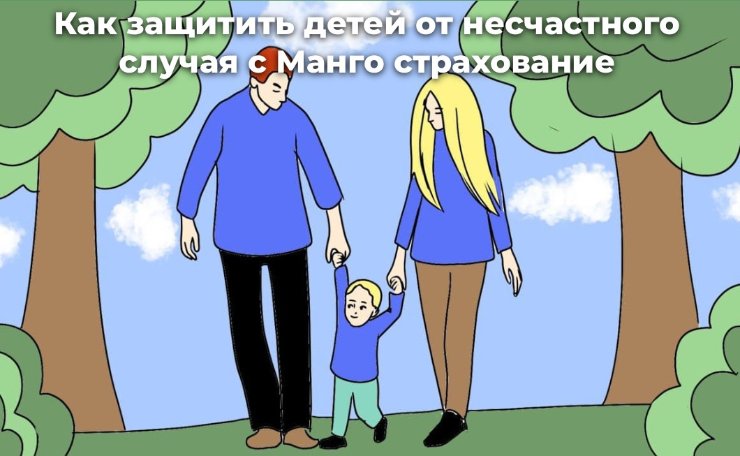 Calmins1's tweet photo. Как защитить детей от несчастного случая с Манго страхование
https://t.co/2N31SKJnvA https://t.co/wiBCDgvuma