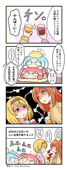 新社会人の子とふにふにした生き物の4コマ16 