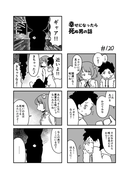 幸せになったら死ぬ男の話 まとめ18
#漫画が読めるハッシュタグ (1/2) 
