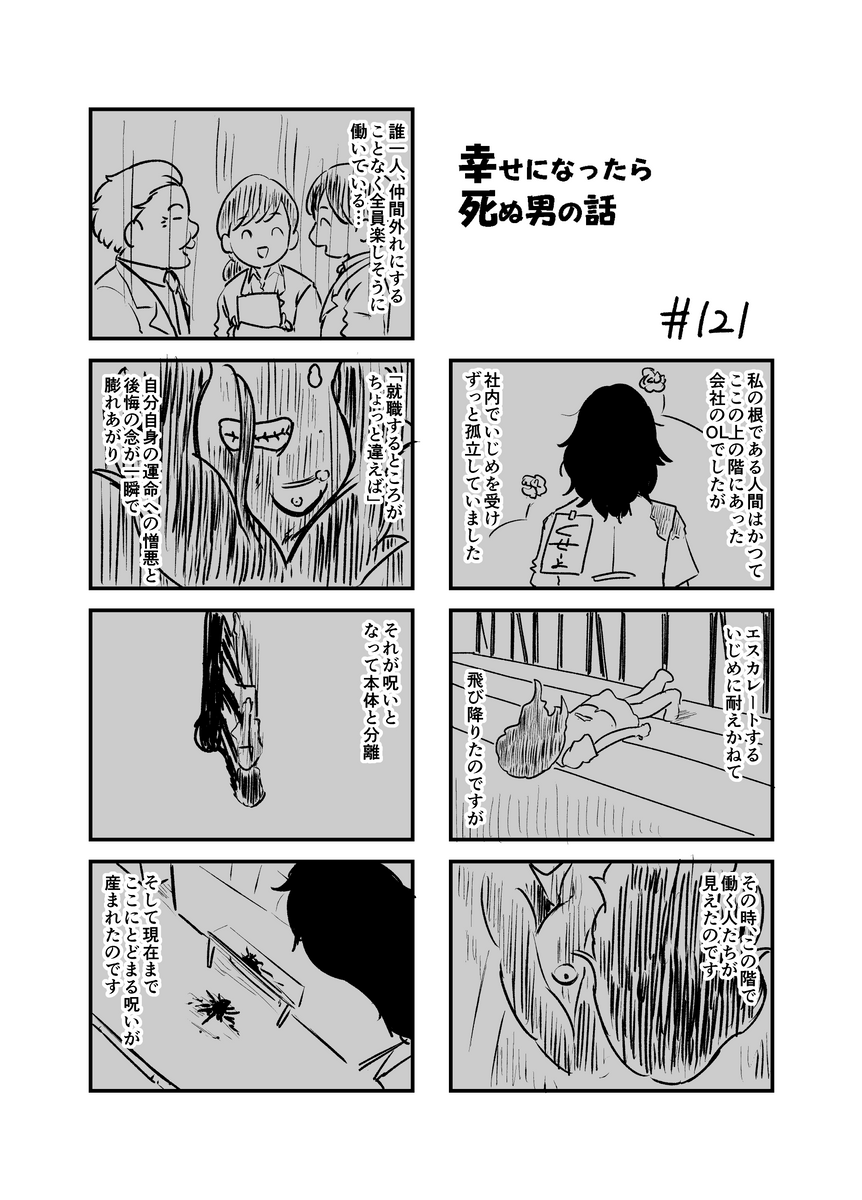 幸せになったら死ぬ男の話 まとめ18
#漫画が読めるハッシュタグ (1/2) 