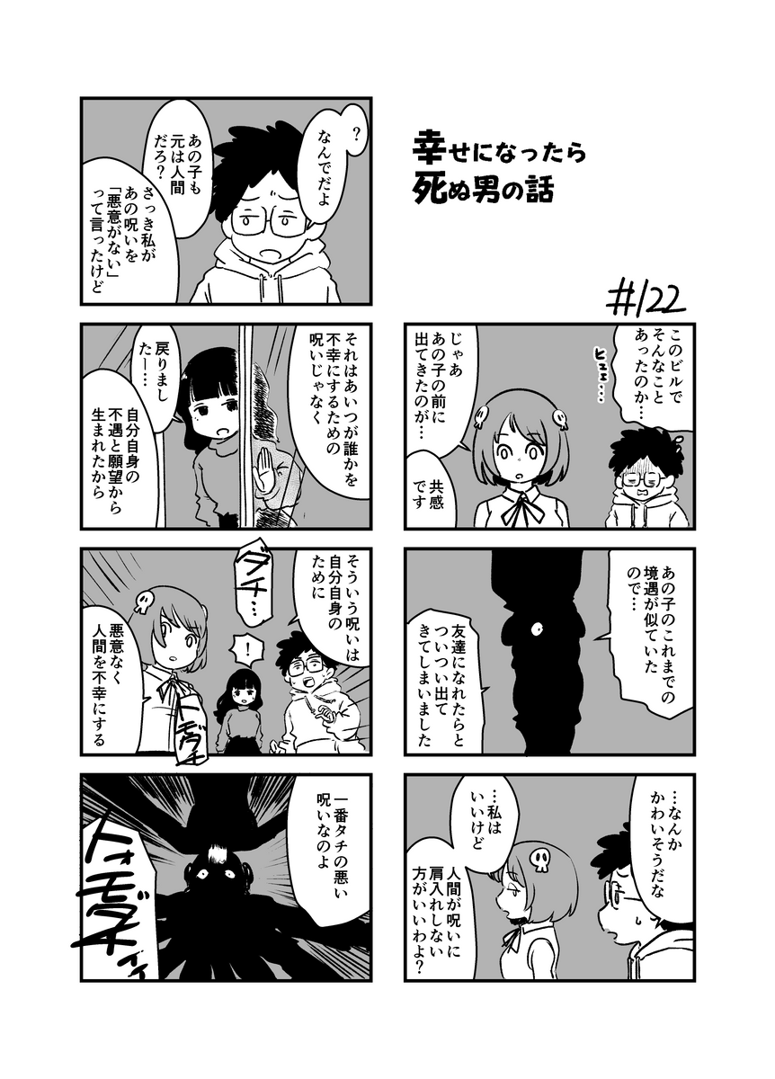 幸せになったら死ぬ男の話 まとめ18
#漫画が読めるハッシュタグ (1/2) 