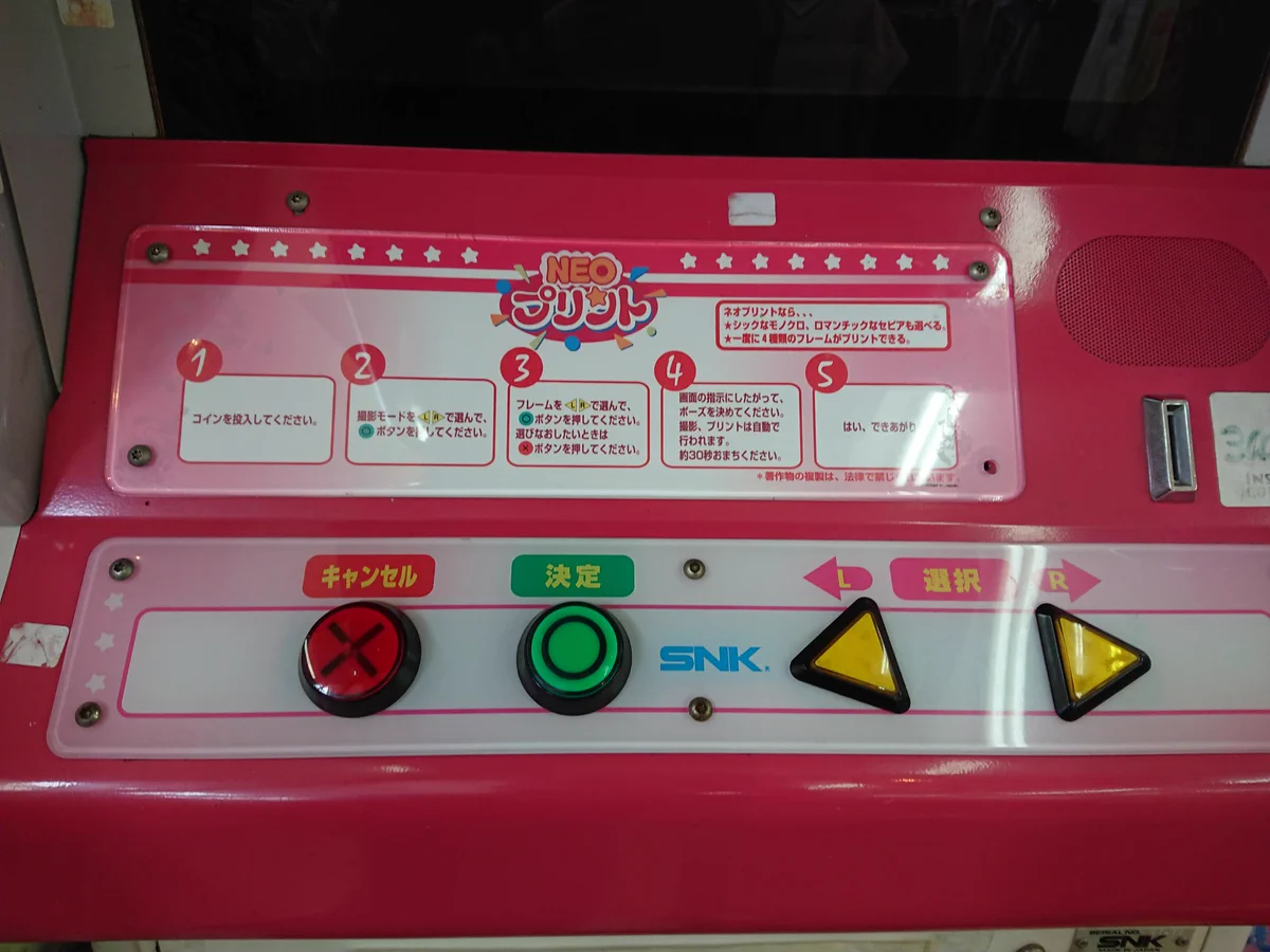 美白機能がなく目も大きくならない？22年前のプリクラ機！