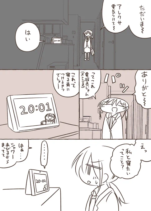 アレクサ百合 