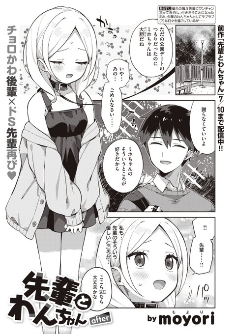 ✨本日のおすすめ✨
moyori先生
《先輩とわんちゃんafter》
WEEKLY快楽天 No.10 掲載

憧れの先輩と付き合い始めラブラブな2人❤️
だけど先輩のドSっぷりも健在...?💕

続きはこちら▷  https://t.co/C6sNH8rfg5

※イメージ画像と実際の修正方法は異なります 