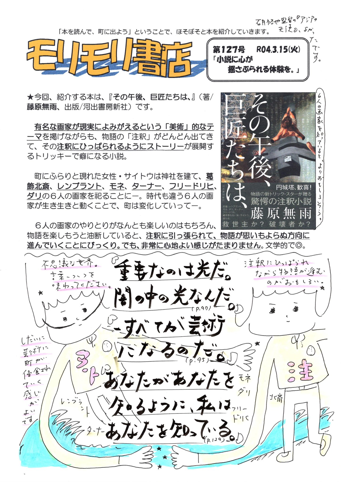 モリモリ書店 Morimorishoten Twitter