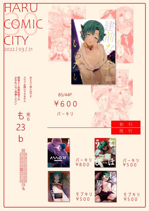 3/21 春コミお品書きです🌸よろしくお願いします〜!

しばらくリアル即売会出れないので、
今回のイベントで古い既刊2種を通販在庫に回そうと思ってます。

(前回の本以外は手持ち在庫が少なくなってきてるので、逆に手持ちにまわすかもです…) 