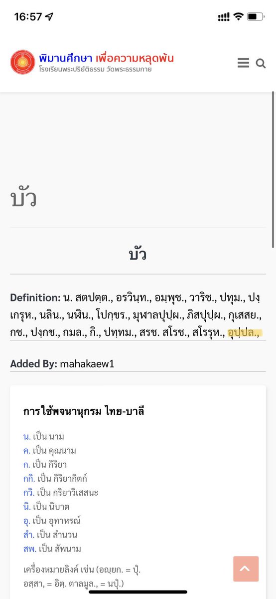 eemhamm's tweet photo. หรือสรุปตอบอุปฺปลวะ5555555 ดูจากความที่ฝั่งไหนมีพวกมากกว่า นี่ก็จำโจทย์ตัวบาลีไม่ได้อีก🤣 #PAT76 https://t.co/zHl4UOb79o