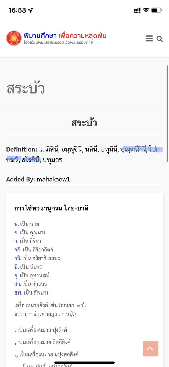 eemhamm's tweet photo. หรือสรุปตอบอุปฺปลวะ5555555 ดูจากความที่ฝั่งไหนมีพวกมากกว่า นี่ก็จำโจทย์ตัวบาลีไม่ได้อีก🤣 #PAT76 https://t.co/zHl4UOb79o