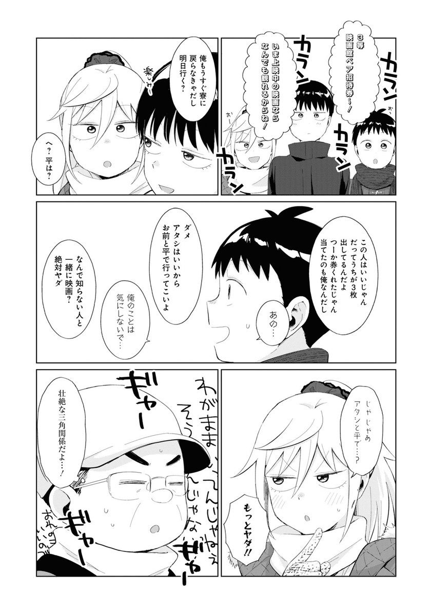 不良っぽい子がひとめぼれした話103 