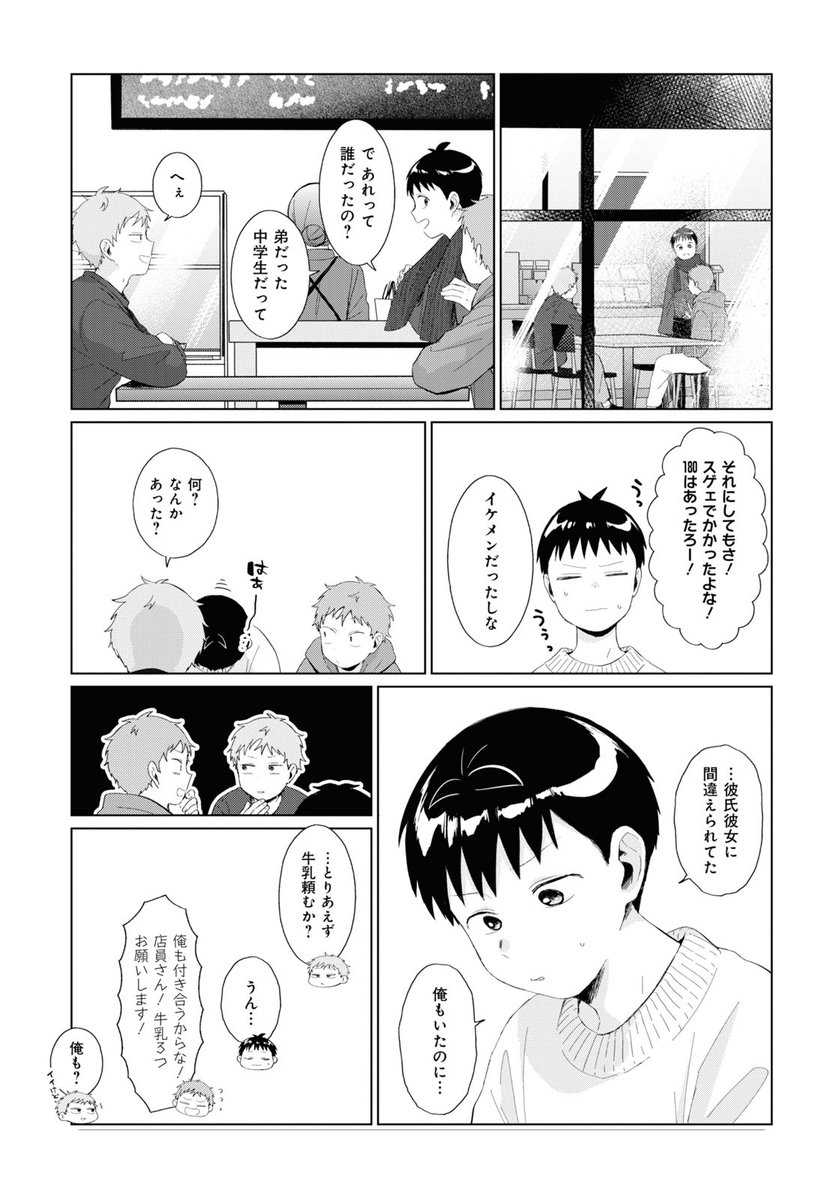 不良っぽい子がひとめぼれした話103 