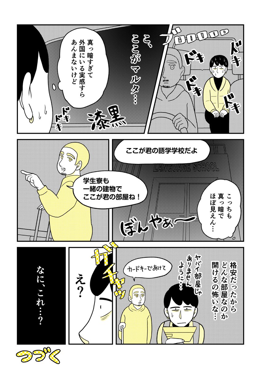 人生で一度も英語を勉強してこなかった女が29歳で留学を決意する話⑤ 2/2 