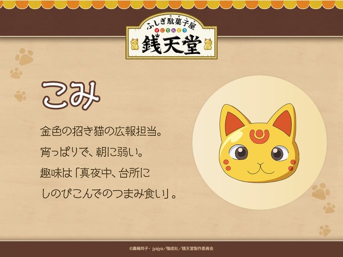 ふしぎ駄菓子屋 銭天堂 アニメレーダー