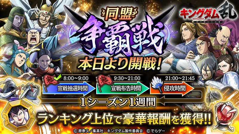 KingdomRan's tweet image. まもなく第16回 同盟争覇戦の侵攻時間！
争覇兵器の強化や武将の争覇強化はできていますか？

侵攻時間前に備えておこう！
目指せグループ内第1位！
app.adjust.com/qsurnb?deep_li…
#キングダム乱 #キンラン